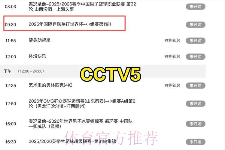 如何观看中央五台直播世界杯赛事